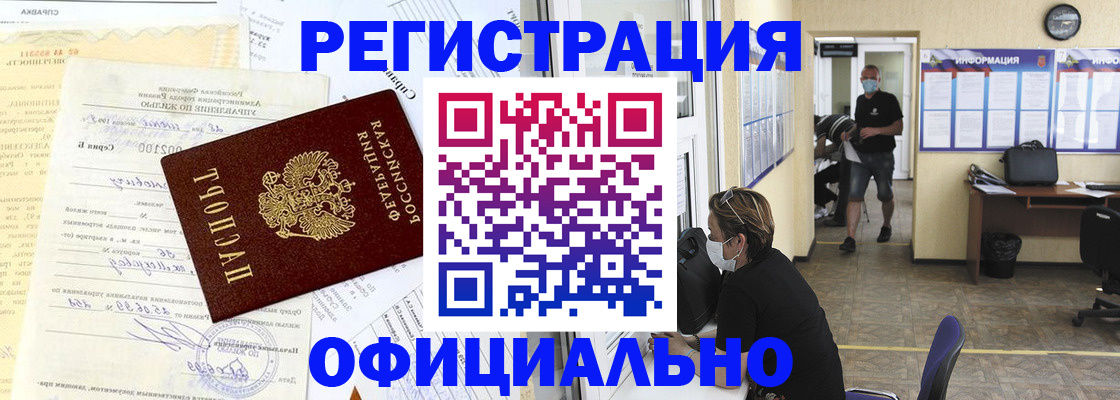 прописка для работы в Грозном